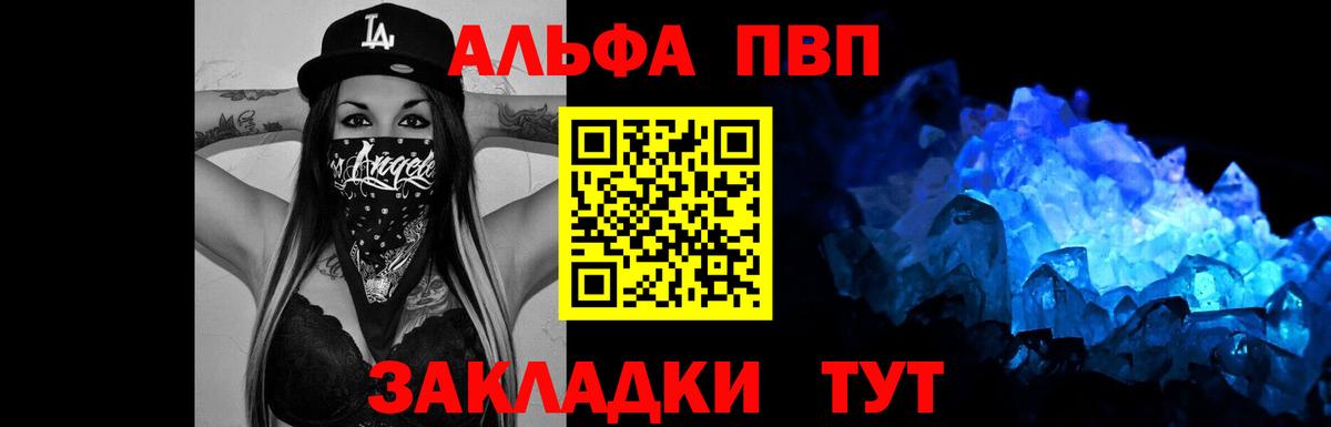 Alfa_PVP крисы CK Ленинск-Кузнецкий