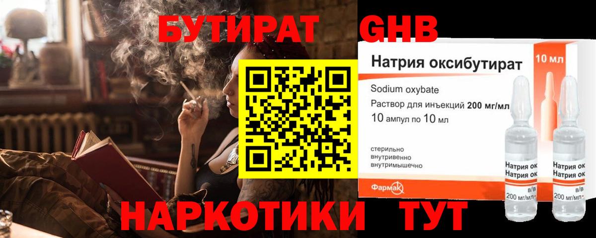 Ленинск-Кузнецкий  Бутират бутик  БУТИРАТ  Вход с VPN 