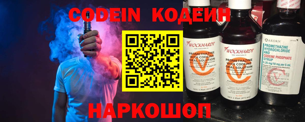Ленинск-Кузнецкий  Кодеиновый сироп Lean напиток Lean (лин)  Вход с VPN  Codein Purple Drank 