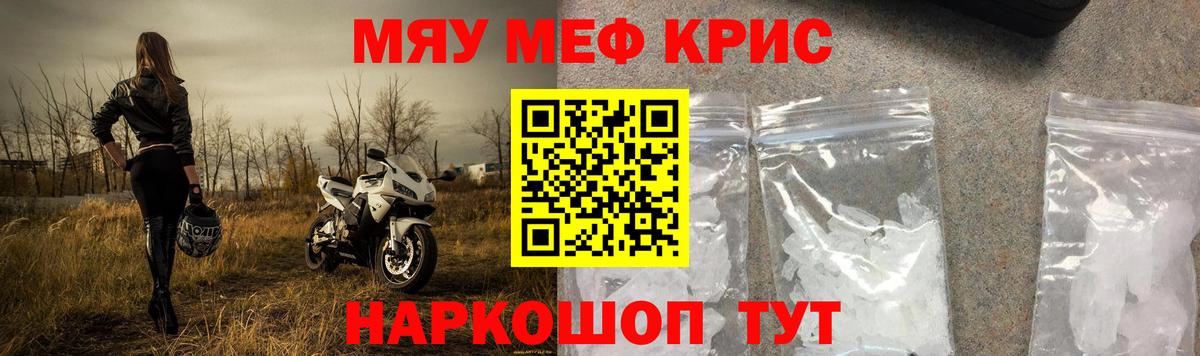 МЯУ-МЯУ mephedrone  Мефедрон  Вход с VPN  Мефедрон  МЕФ кристаллы  Ленинск-Кузнецкий 